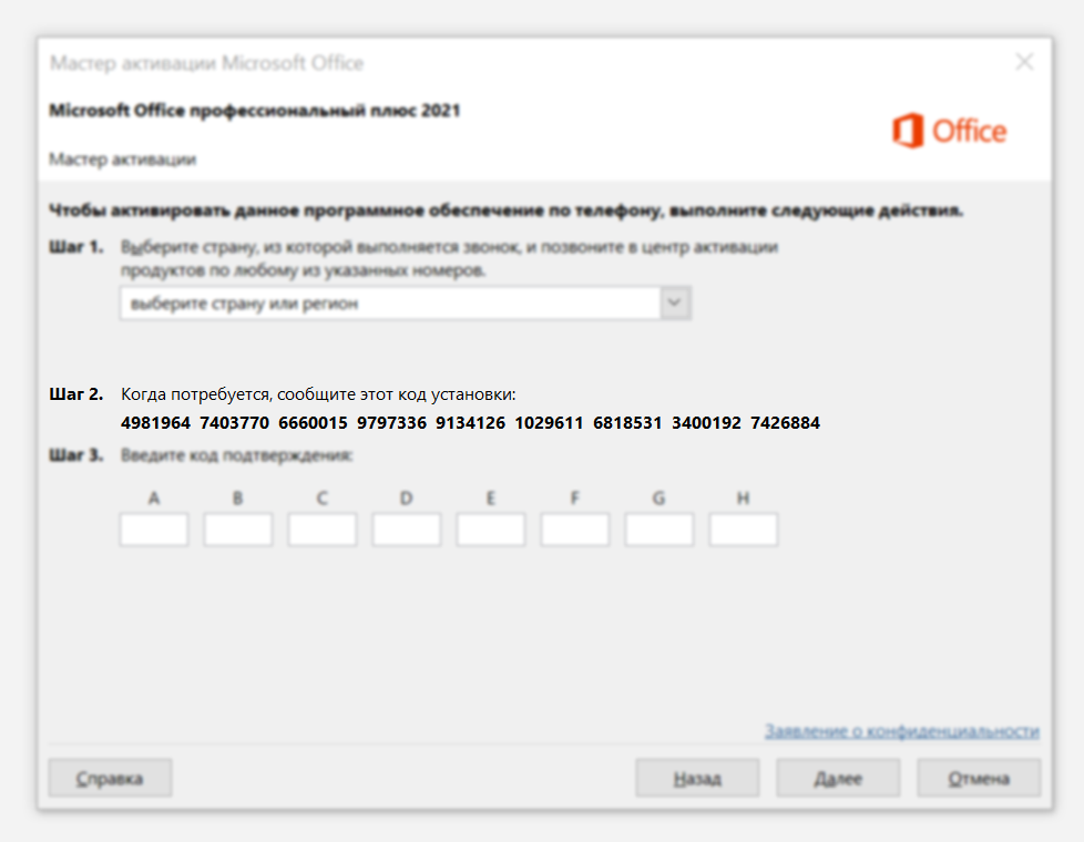 Пример окна телефонной активации Microsoft Office с кодом установки